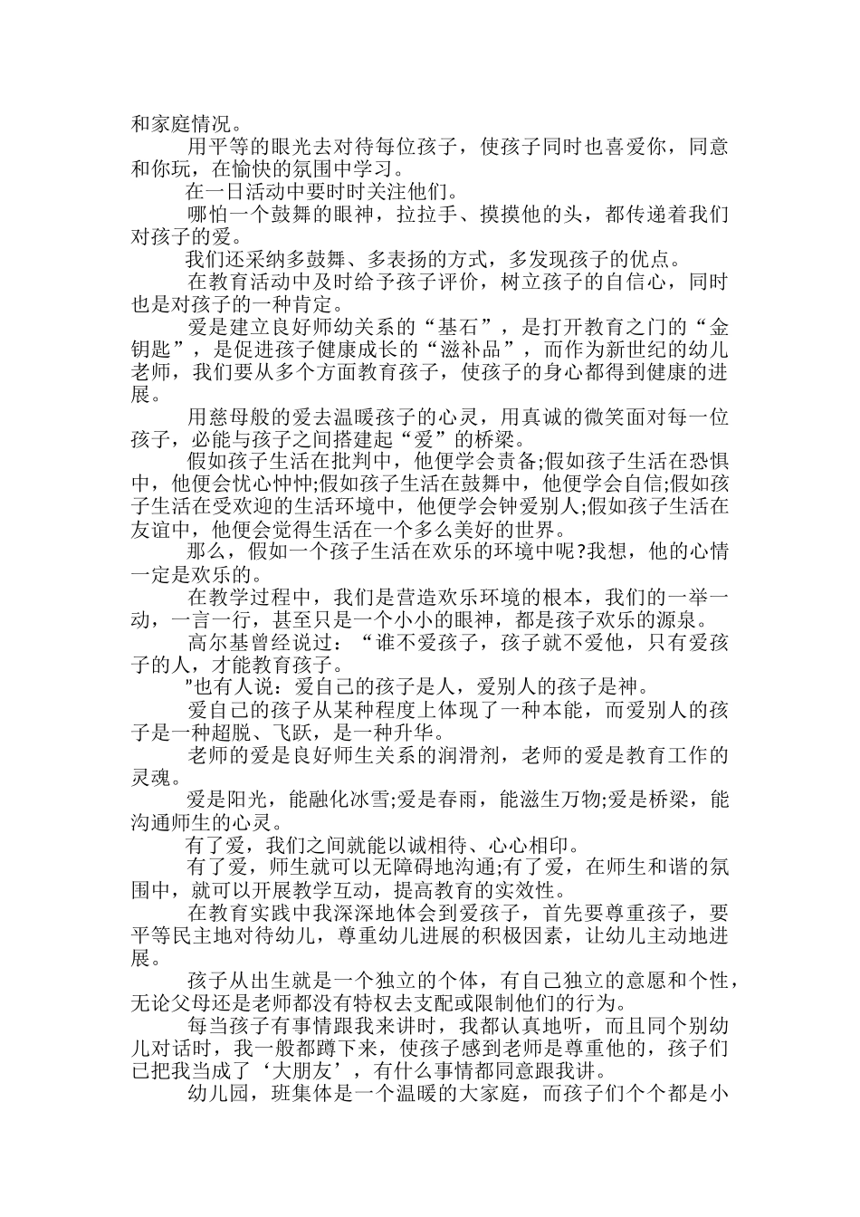 幼儿教师心得体会-_第3页