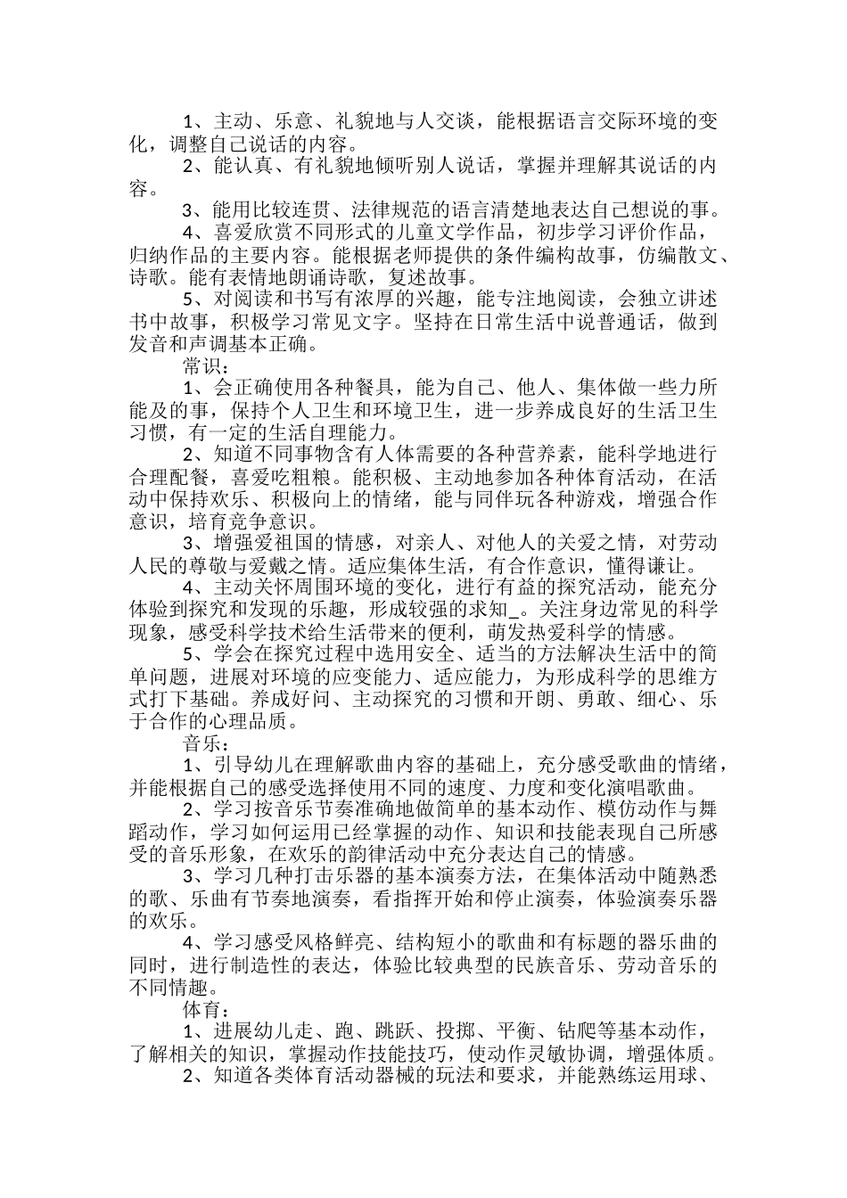 幼儿教师教学工作计划五篇2024_第2页