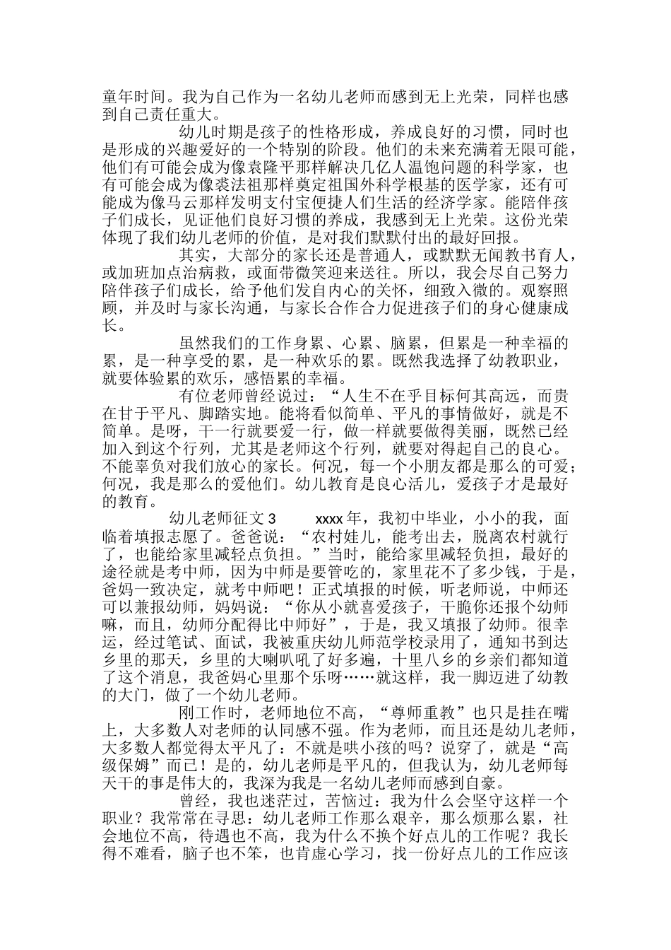 幼儿教师征文_第2页