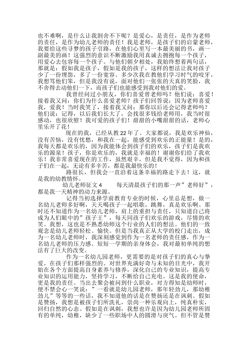 幼儿教师征文_第3页