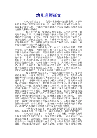 幼儿教师征文