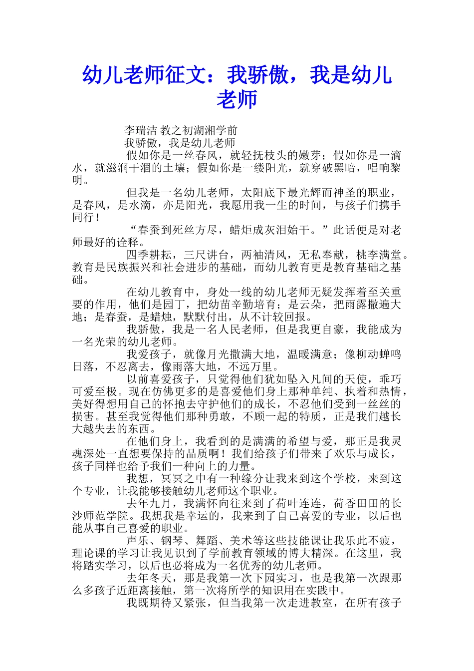 幼儿教师征文：我骄傲-我是幼儿教师_第1页