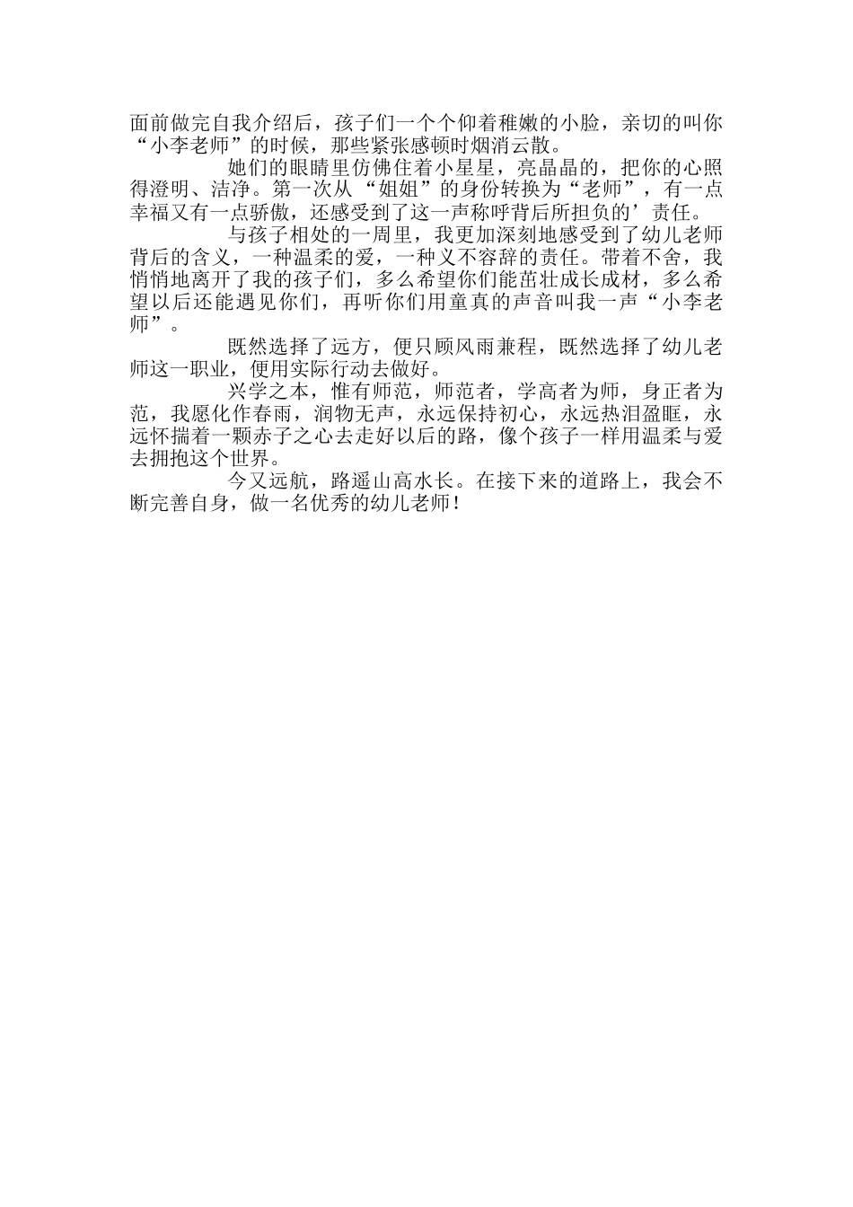 幼儿教师征文：我骄傲-我是幼儿教师_第2页