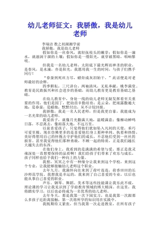 幼儿教师征文：我骄傲-我是幼儿教师