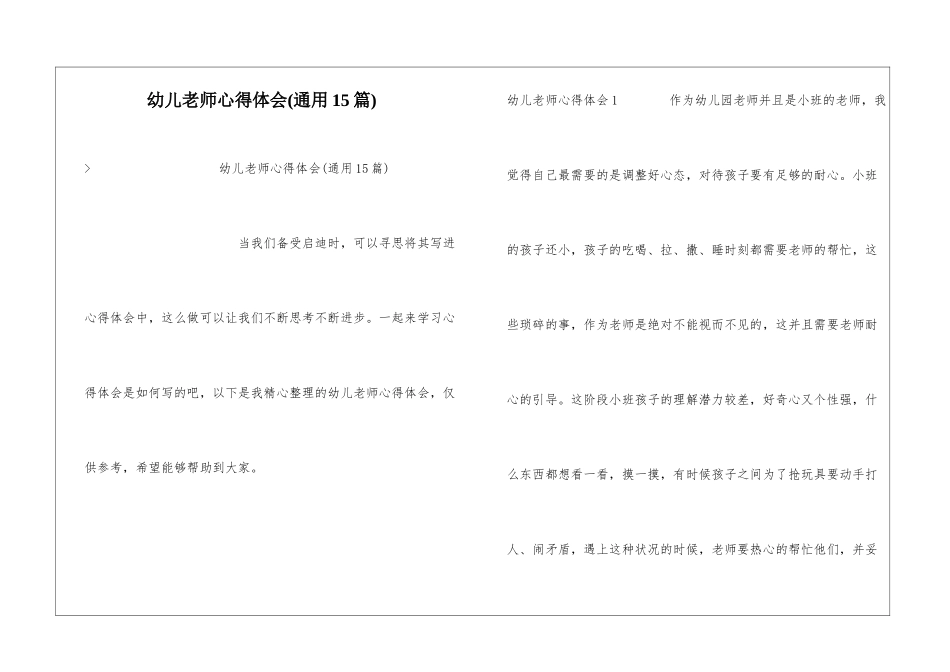 幼儿教师心得体会_第1页