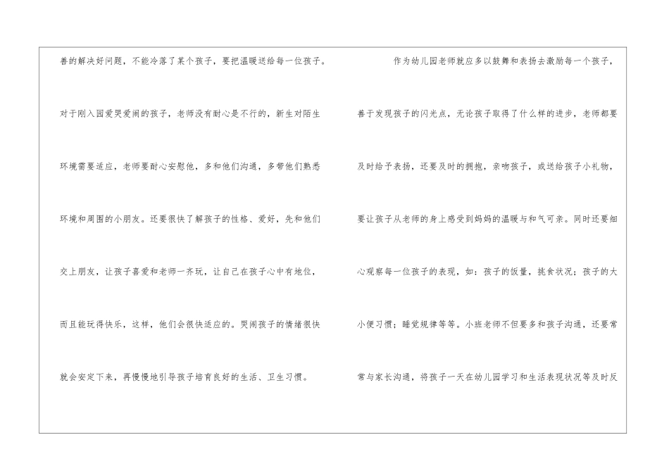 幼儿教师心得体会_第2页