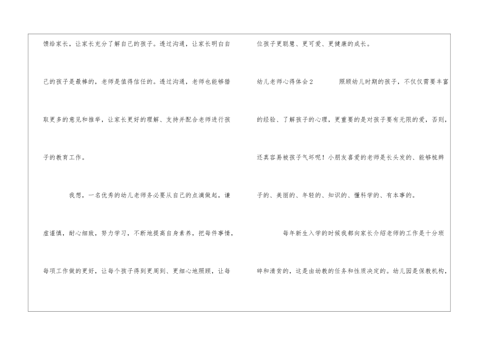 幼儿教师心得体会_第3页