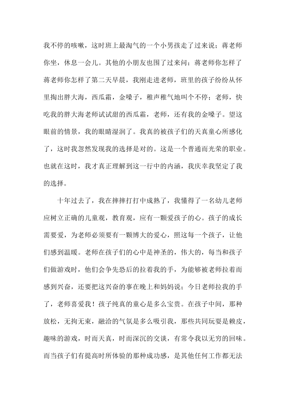 幼儿教师思想素质演讲大全_第2页