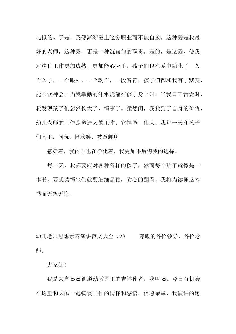 幼儿教师思想素质演讲大全_第3页