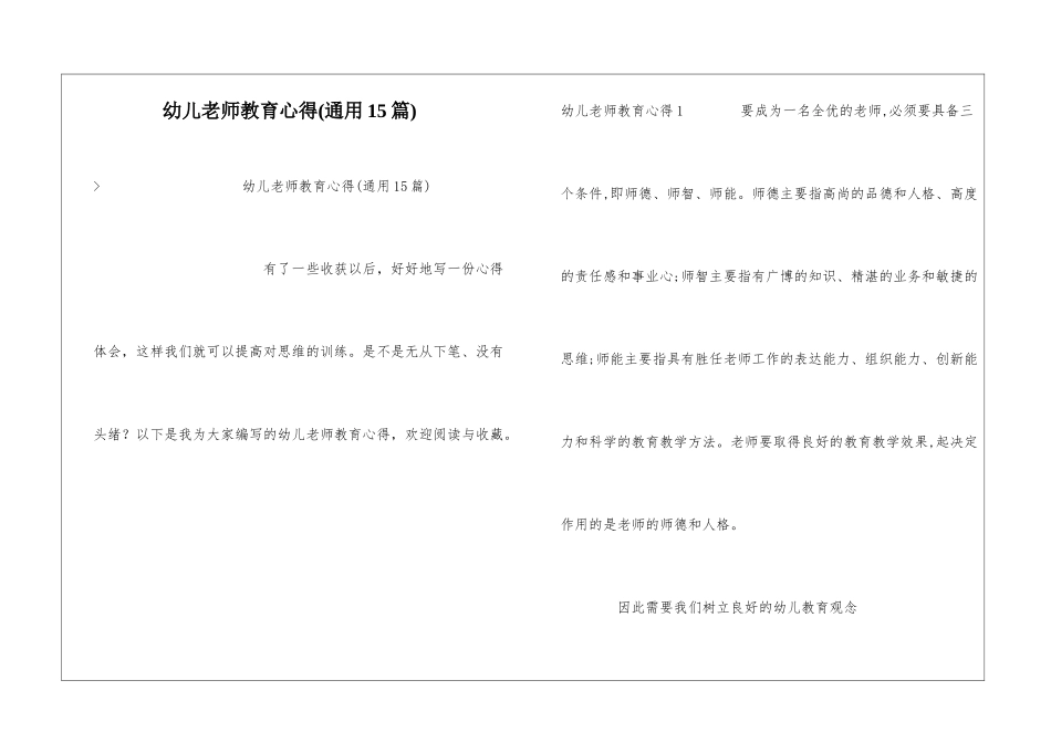 幼儿教师教育心得_第1页