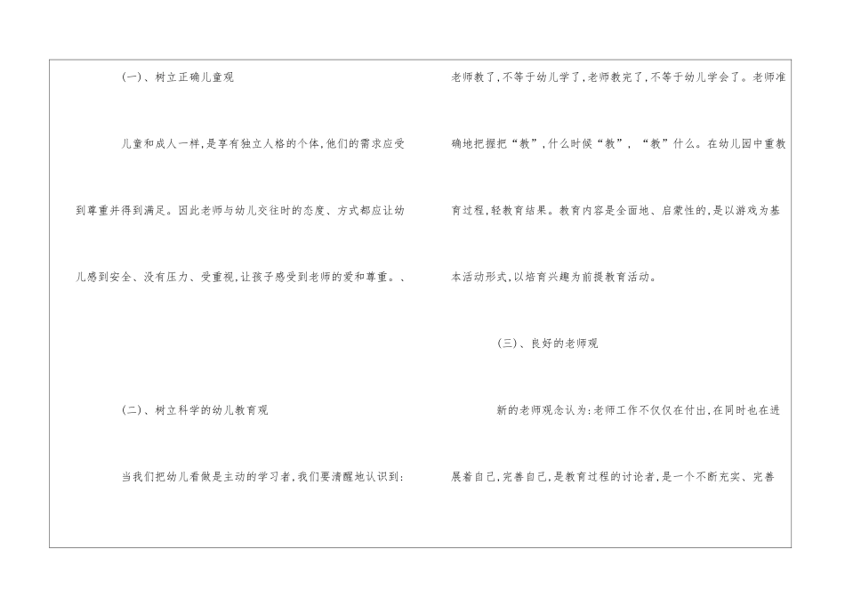 幼儿教师教育心得_第2页
