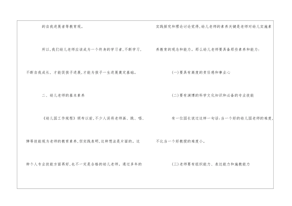 幼儿教师教育心得_第3页