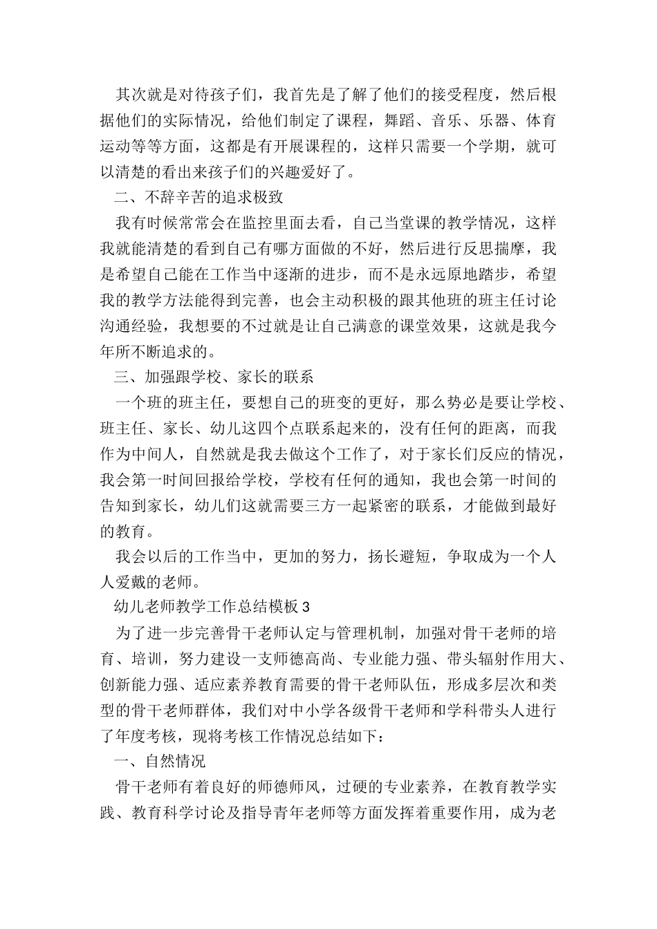 幼儿教师教学工作总结模板5篇_第3页
