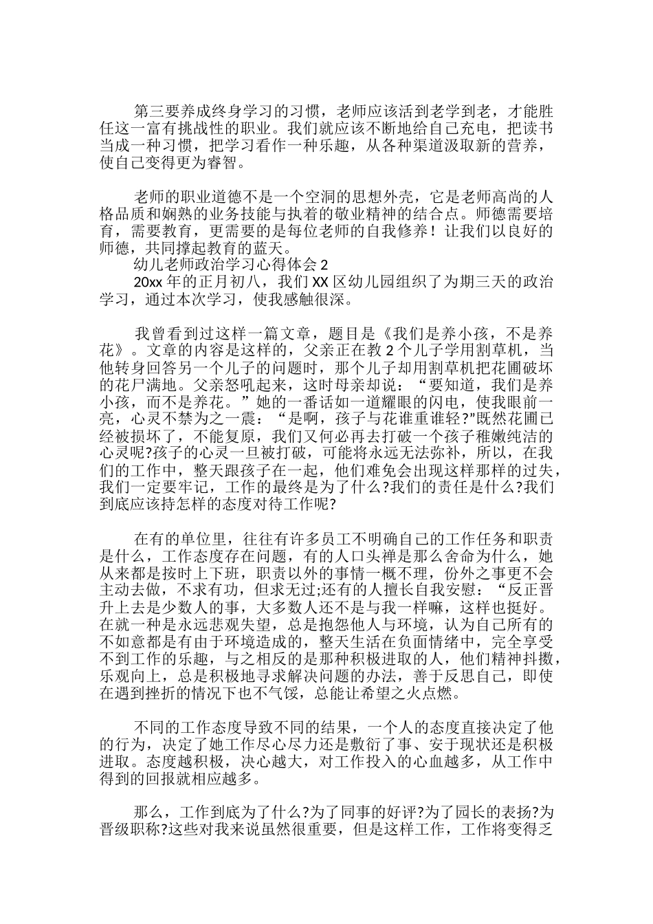 幼儿教师政治学习心得体会_第2页