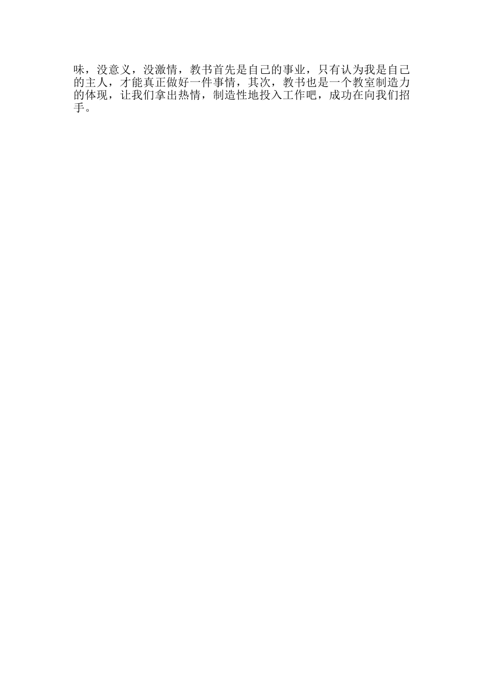 幼儿教师政治学习心得体会_第3页