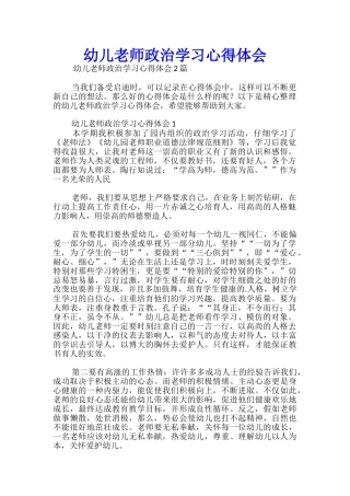幼儿教师政治学习心得体会