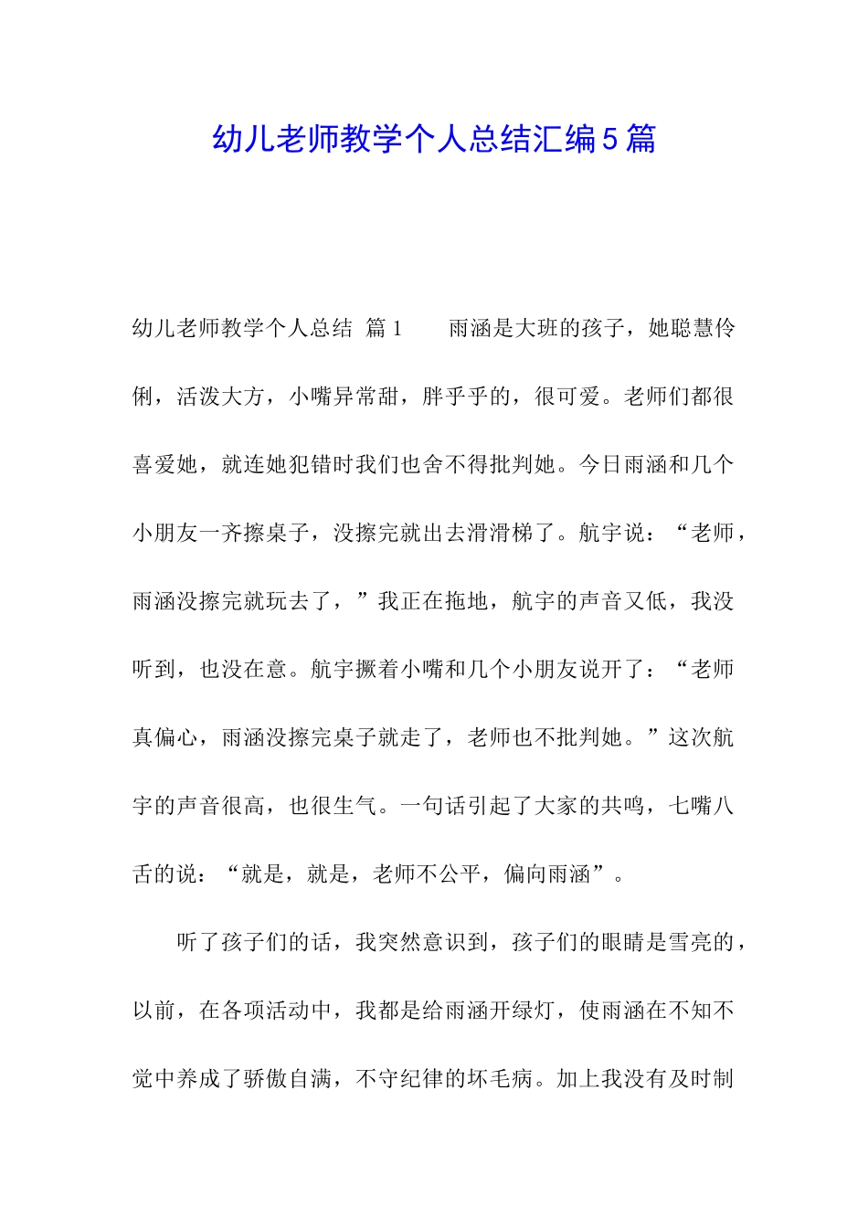 幼儿教师教学个人总结汇编5篇_第1页