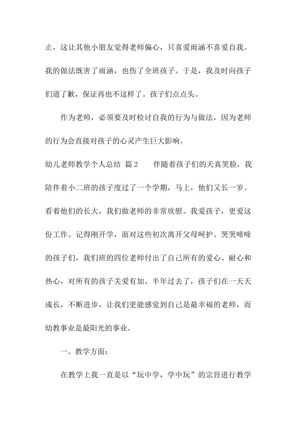 幼儿教师教学个人总结汇编5篇_第2页