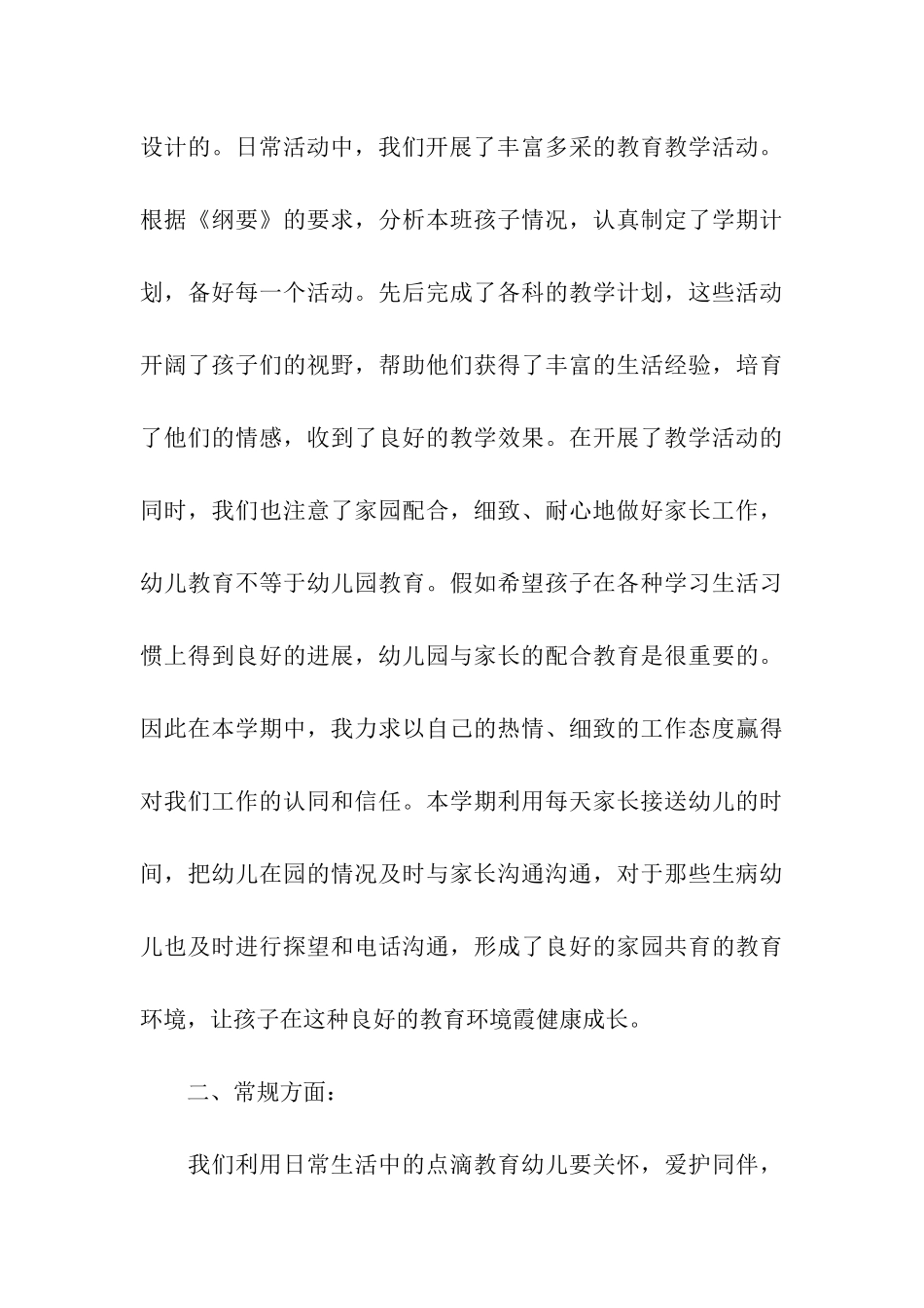 幼儿教师教学个人总结汇编5篇_第3页