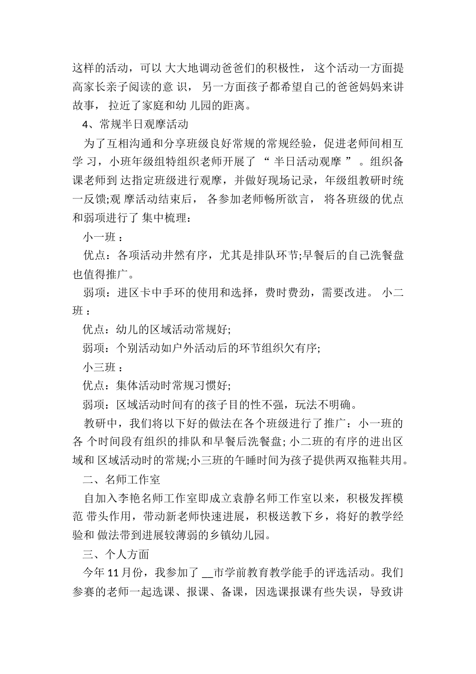 幼儿教师教研总结工作总_第2页