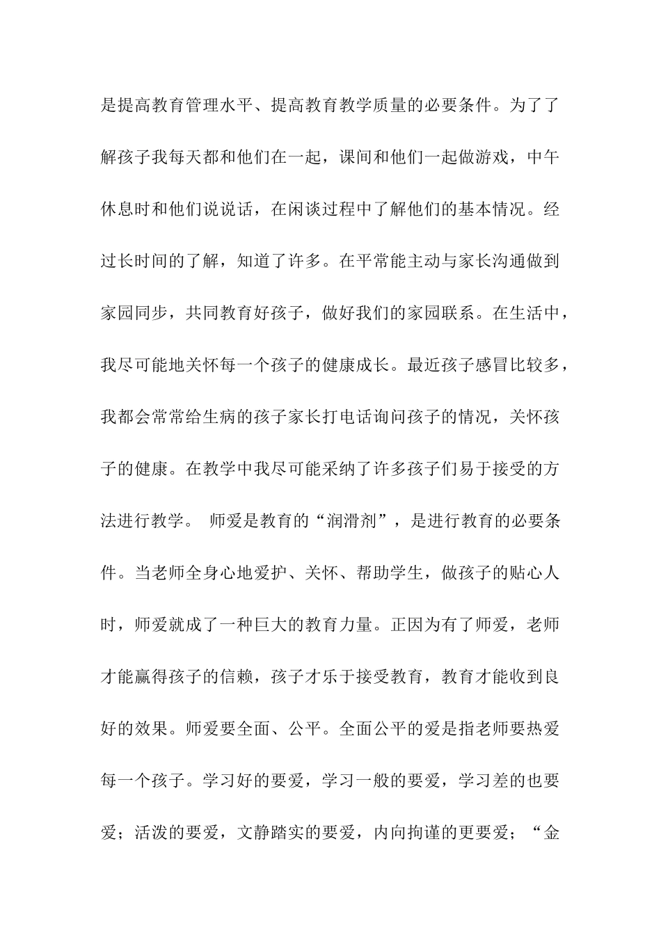 幼儿教师教学总结集合5篇_第3页