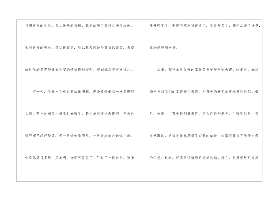 幼儿教师敬业演讲稿3篇-幼儿教师演讲稿_第2页