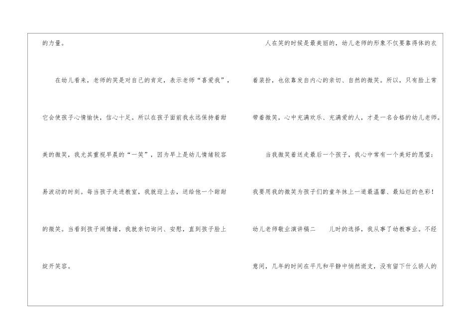 幼儿教师敬业演讲稿3篇-幼儿教师演讲稿_第3页