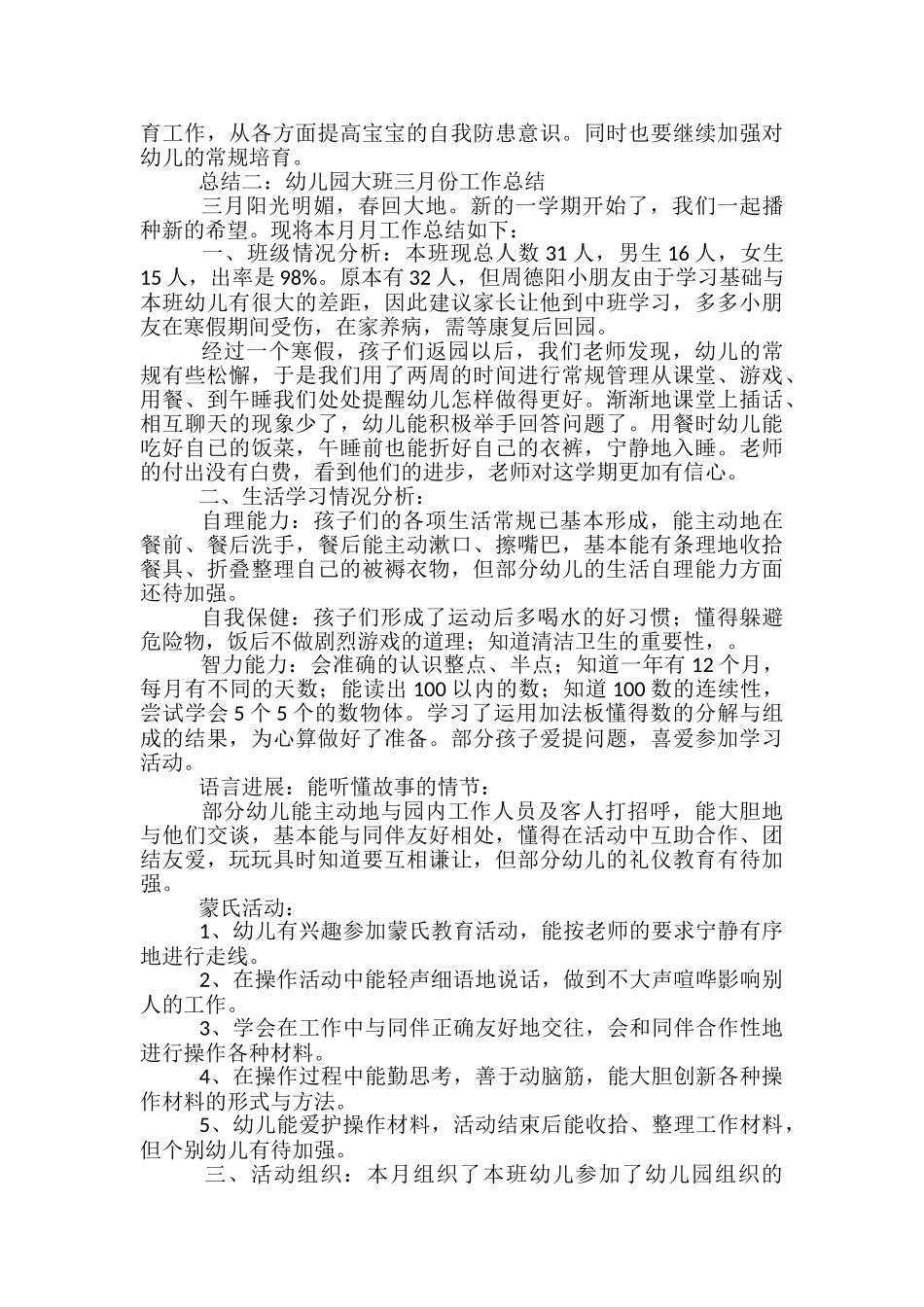 幼儿教师月工作总结-幼儿教师3月工作总结_第2页