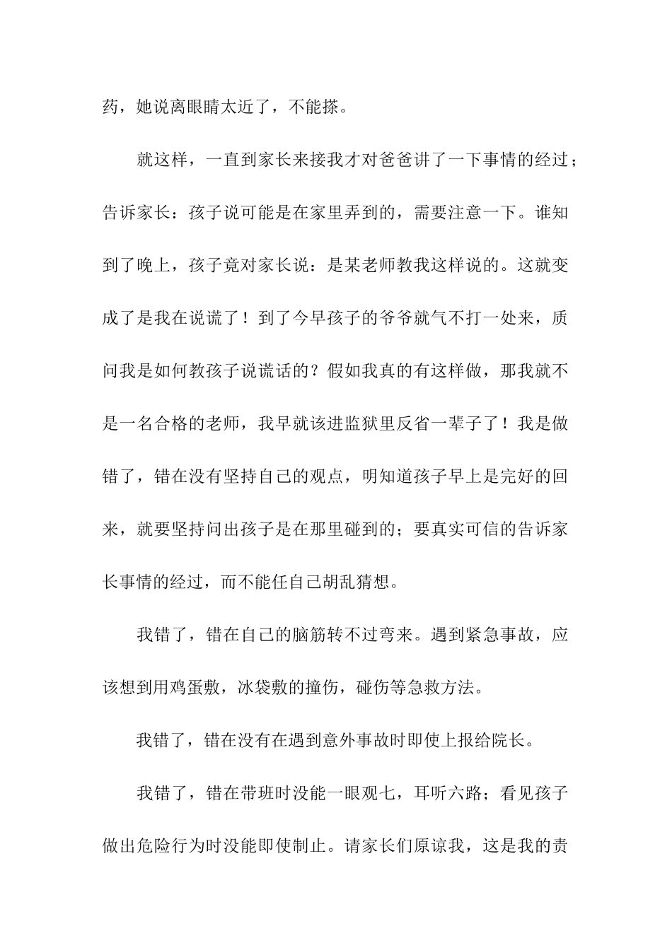 幼儿教师检讨书_第2页