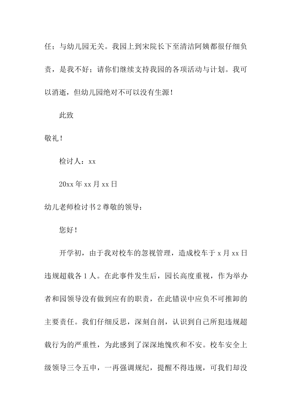 幼儿教师检讨书_第3页