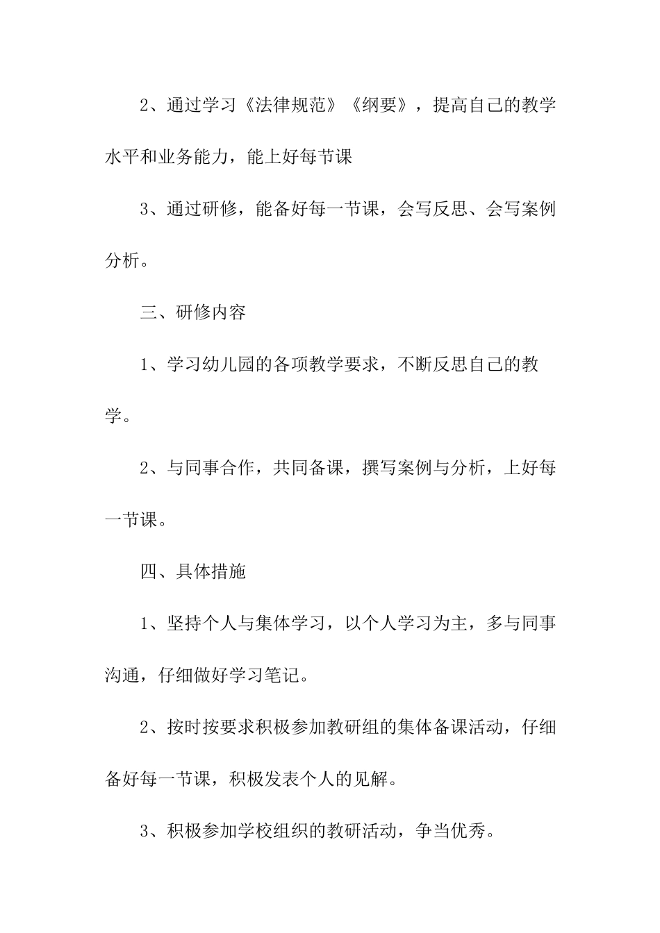 幼儿教师校本研修2024年工作计划_第2页