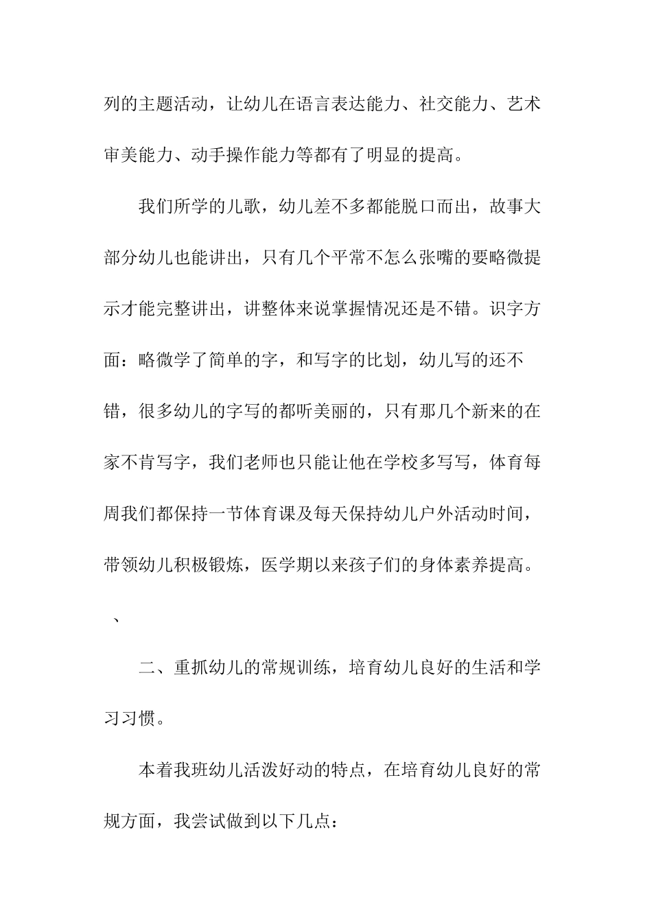 幼儿教师本学期工作总结_第2页