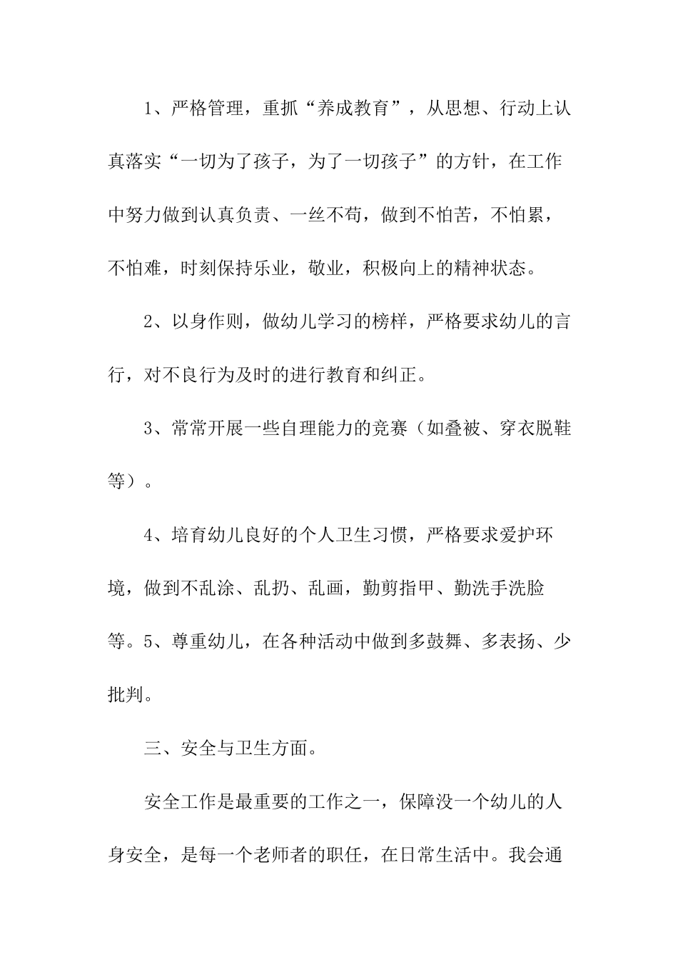 幼儿教师本学期工作总结_第3页