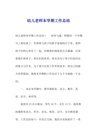 幼儿教师本学期工作总结