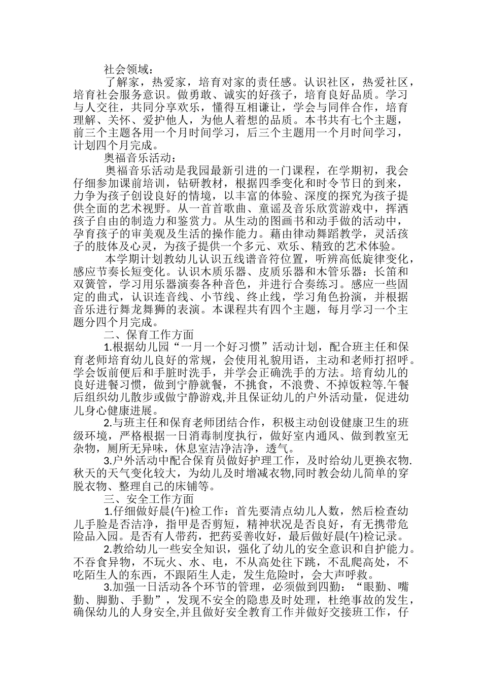 幼儿教师教师工作计划表五篇范文_第2页