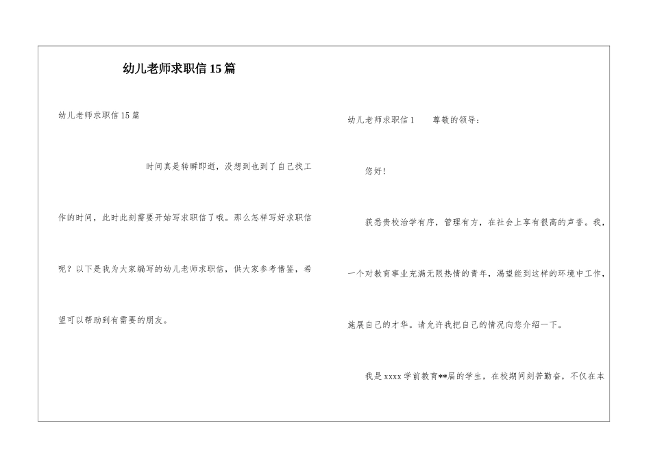 幼儿教师求职信15篇_第1页