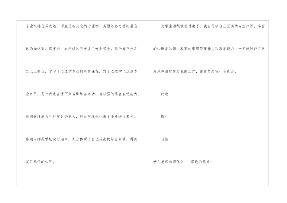 幼儿教师求职信15篇_第2页