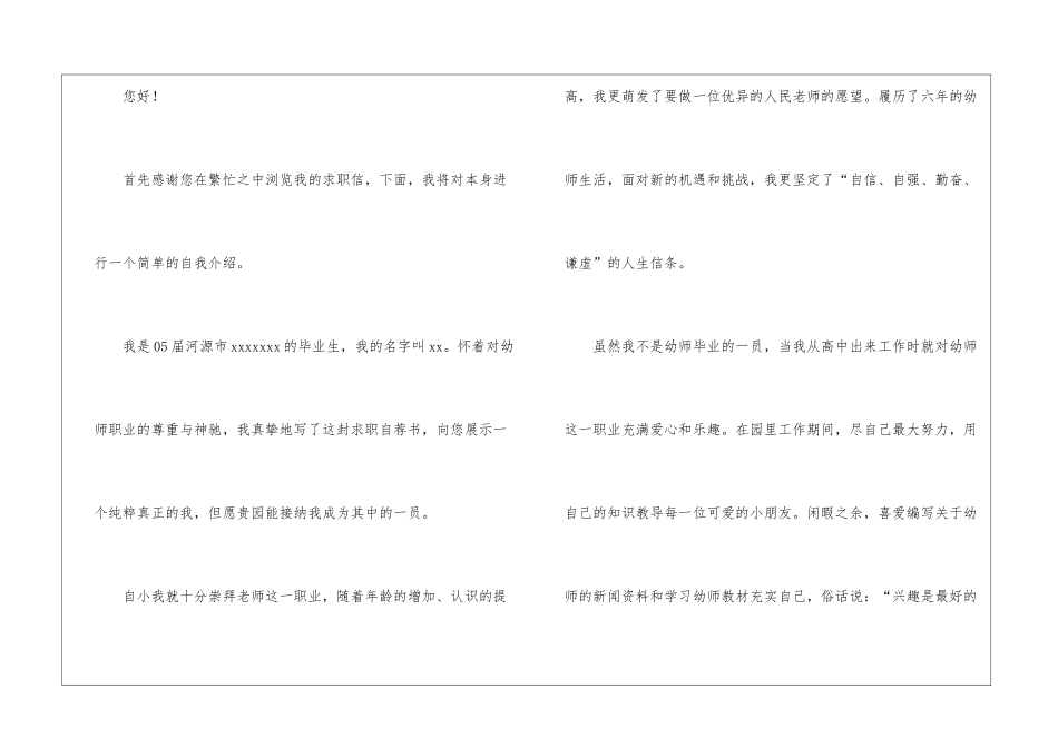 幼儿教师求职信15篇_第3页