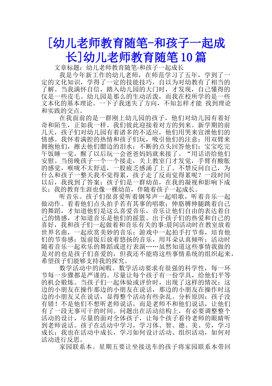 幼儿教师教育随笔10篇-_第1页