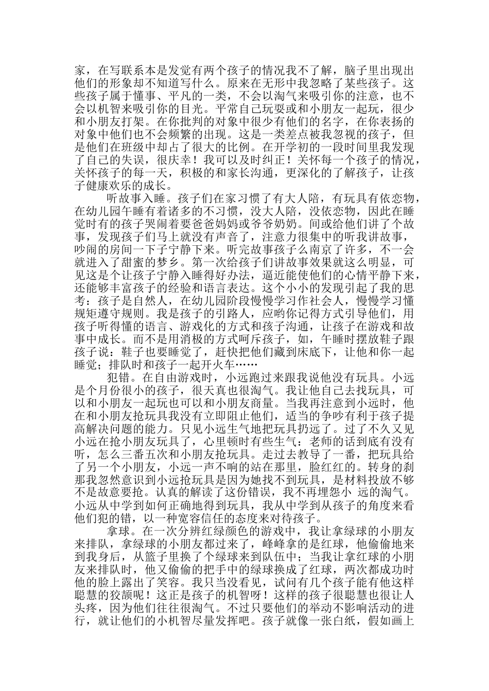 幼儿教师教育随笔10篇-_第2页