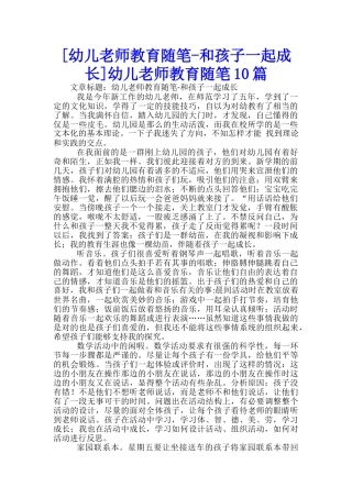 幼儿教师教育随笔10篇-