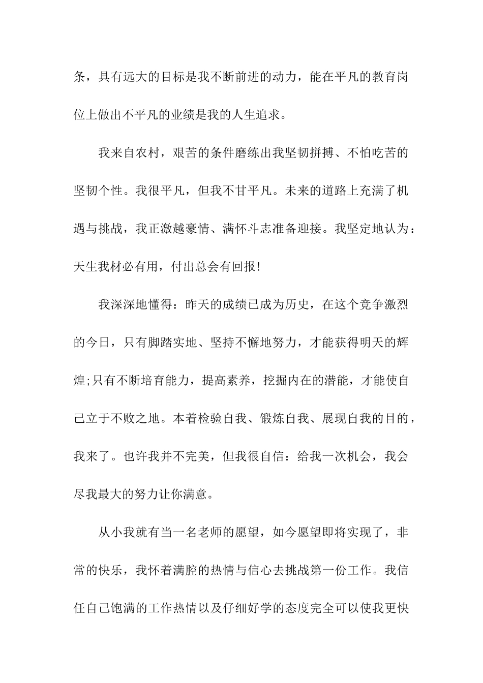 幼儿教师求职信2024_第2页