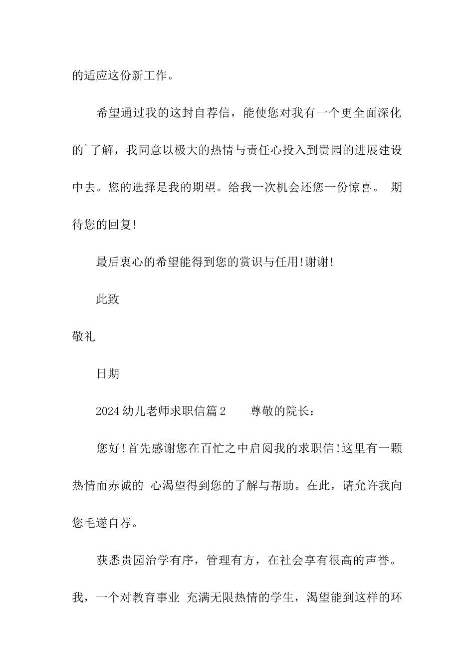 幼儿教师求职信2024_第3页