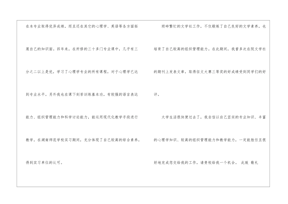 幼儿教师求职信4篇_第2页