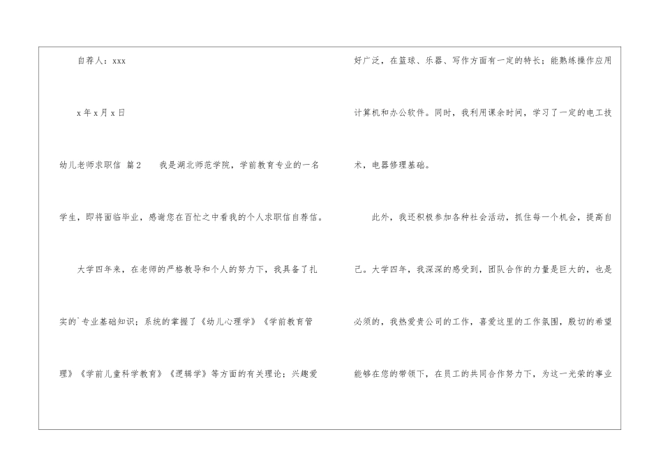 幼儿教师求职信4篇_第3页