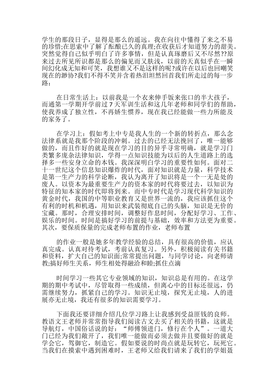 幼儿教师毕业自我鉴定_第2页