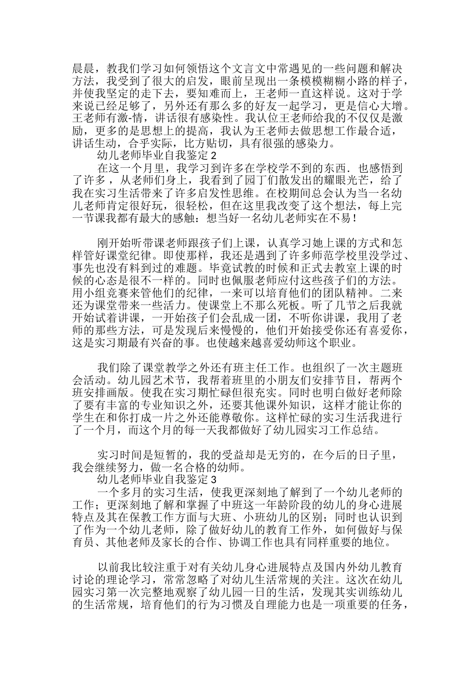 幼儿教师毕业自我鉴定_第3页