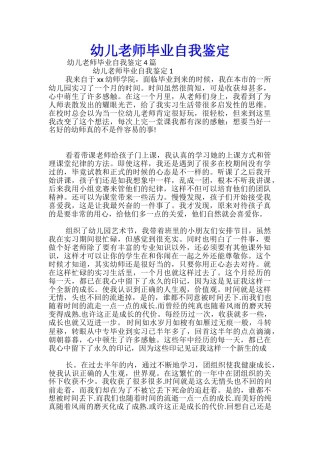 幼儿教师毕业自我鉴定