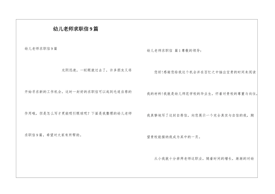 幼儿教师求职信9篇_第1页