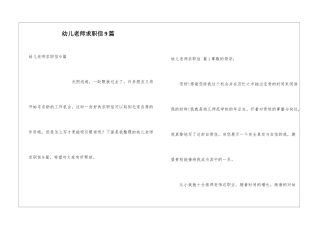 幼儿教师求职信9篇